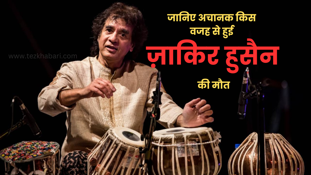 जाकिर हुसैन Zakir Hussain